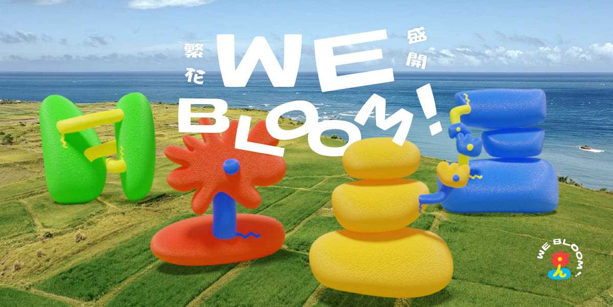 花蓮觀光城市 - 繁花綻放 Webloom